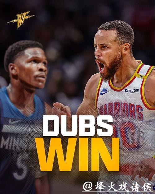 爱德华兹30分库里23分 森林狼大胜勇士4连胜 爱德华兹30分库里23分 森林狼大胜勇士4连胜