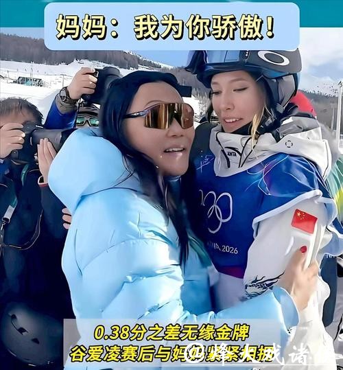 冬奥会上的妈妈团,这是温情的后援团!从谷爱凌到苏翊鸣,成功离不开她 冬奥会上的妈妈团,这是温情的后援团!从谷爱凌到苏翊鸣,成功离不开她