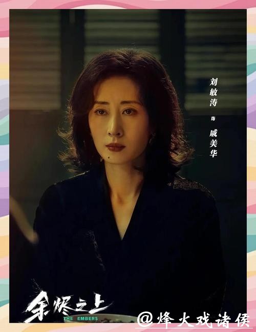 刘敏涛：一嗓台词秒杀流量，这才是演员该有的样子！