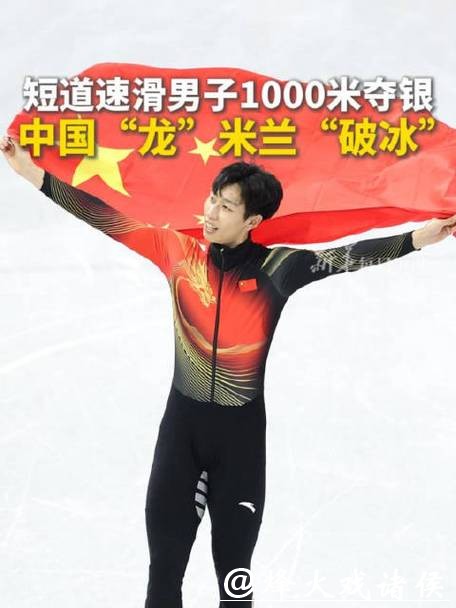 冬奥会短道速滑1000米 中国“龙”米兰“破冰”