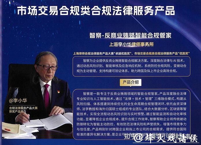 如何让合规从“纸面”落到“一线”？第一届上海律师合规法律服务产品大赛收官